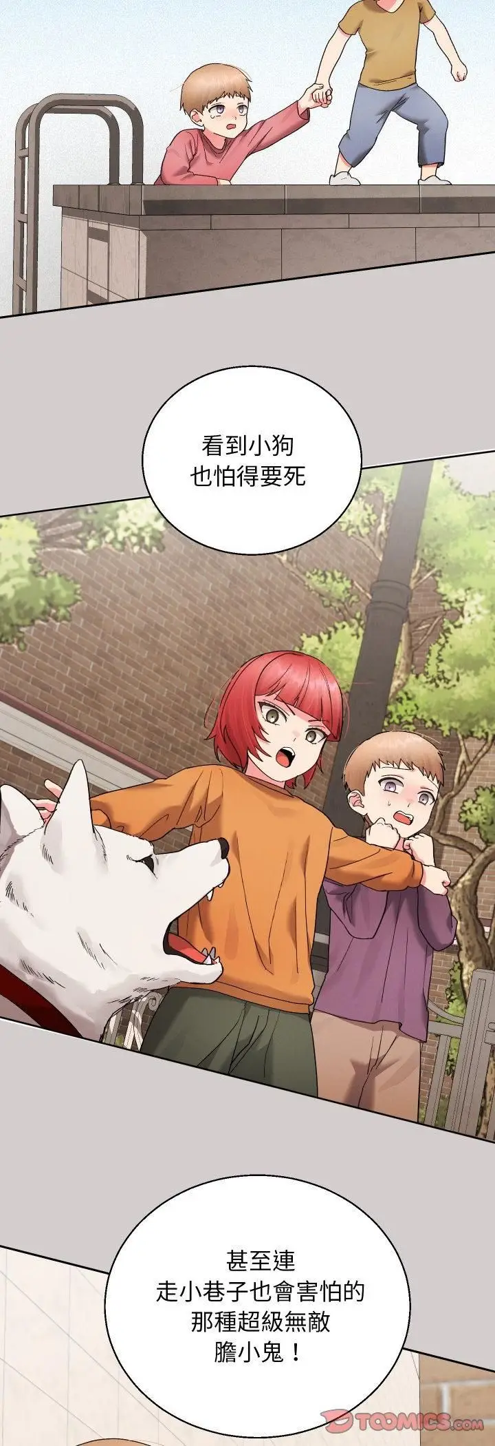 漫画《分身使我无限变强》第39话第13张图