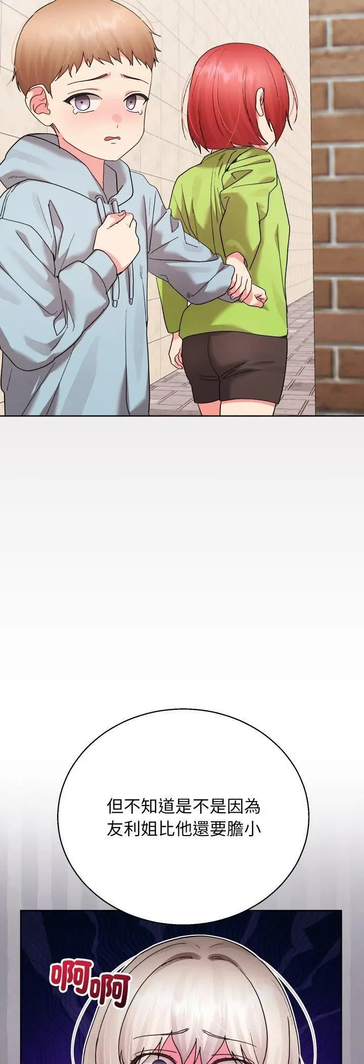 漫画《分身使我无限变强》第39话第14张图