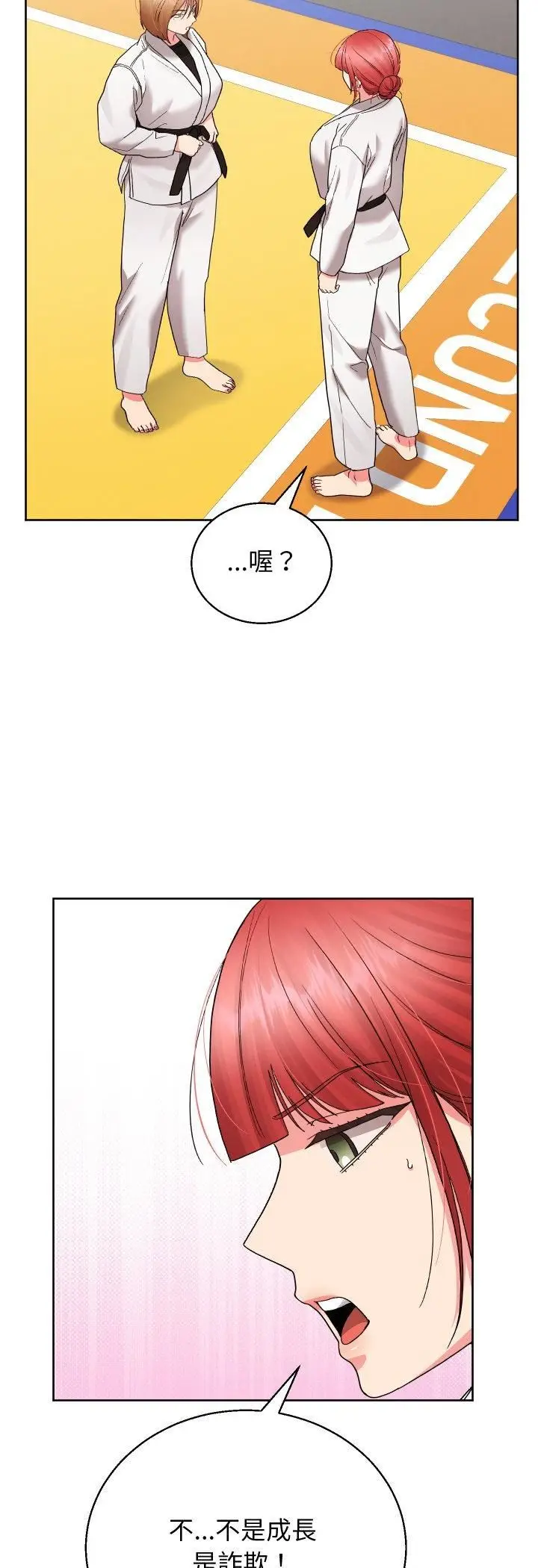 漫画《分身使我无限变强》第39话第18张图