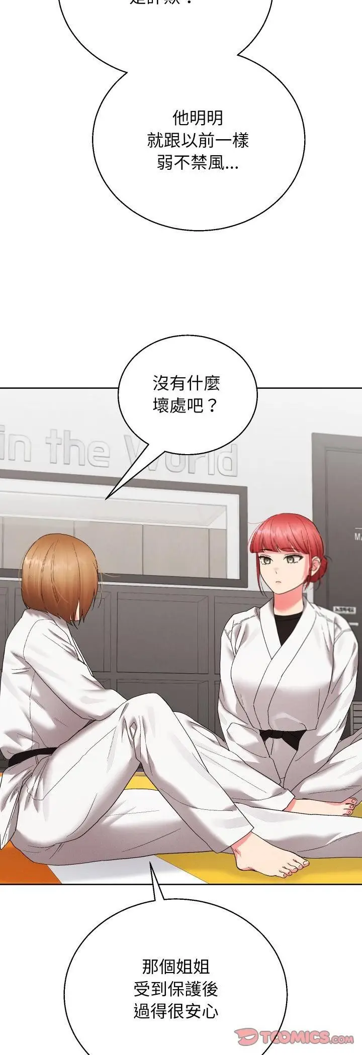 漫画《分身使我无限变强》第39话第19张图