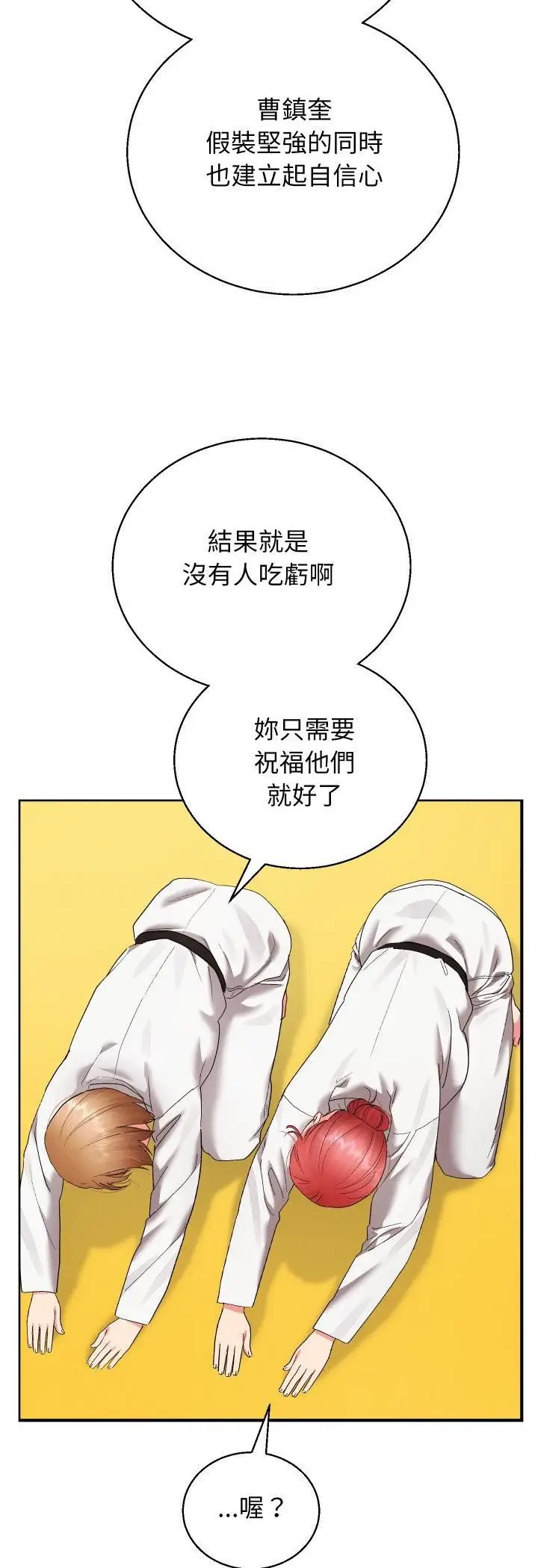 漫画《分身使我无限变强》第39话第20张图