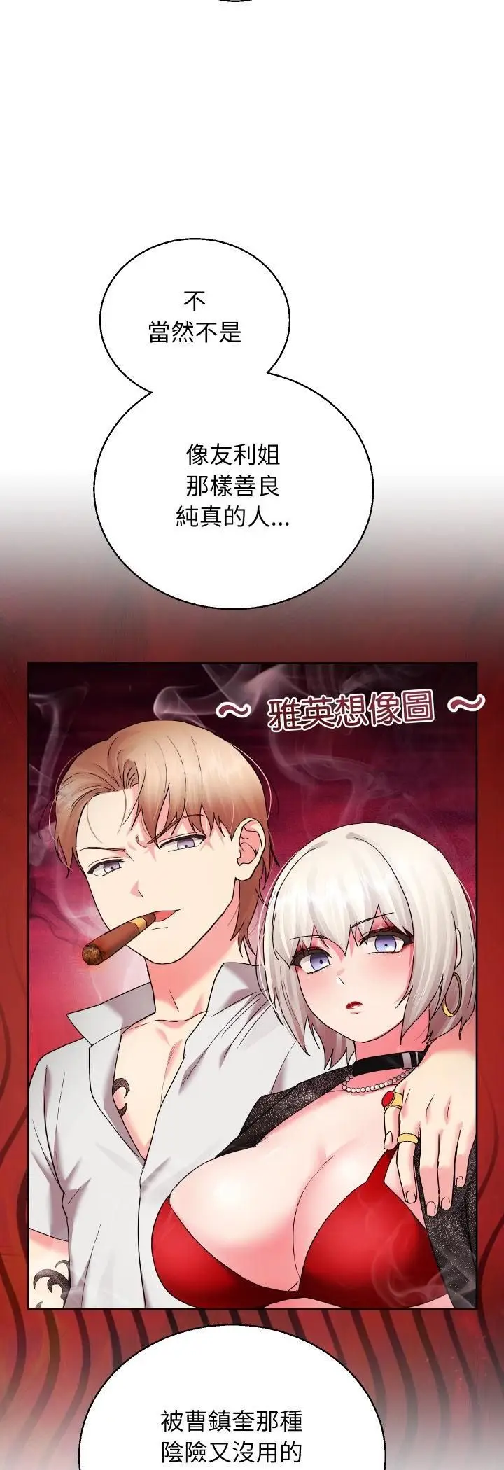 漫画《分身使我无限变强》第39话第21张图