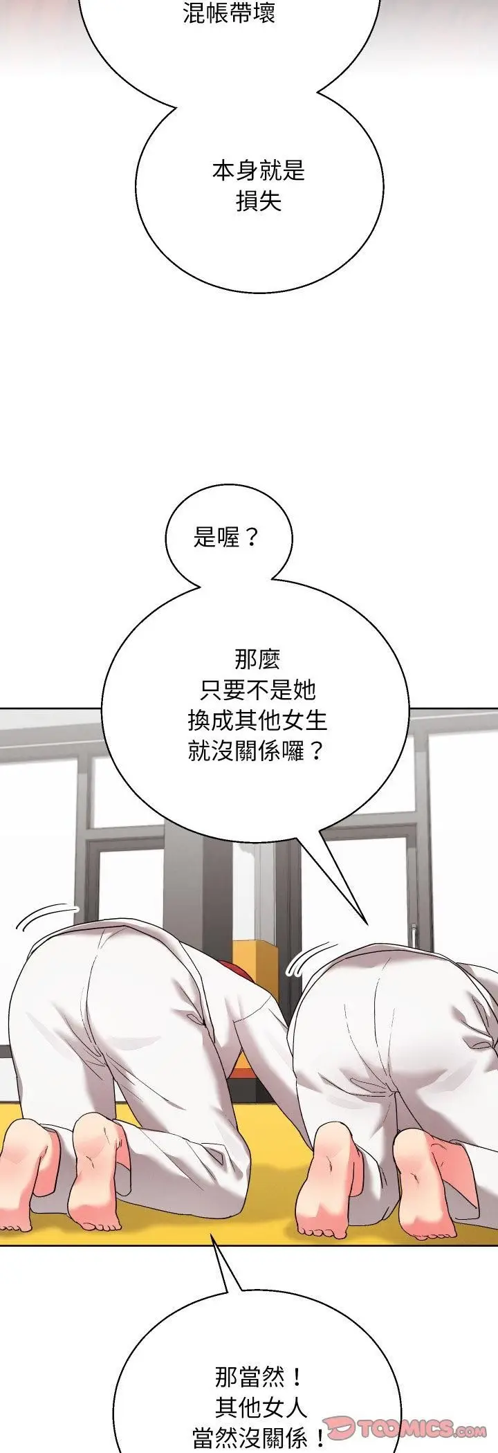 漫画《分身使我无限变强》第39话第22张图