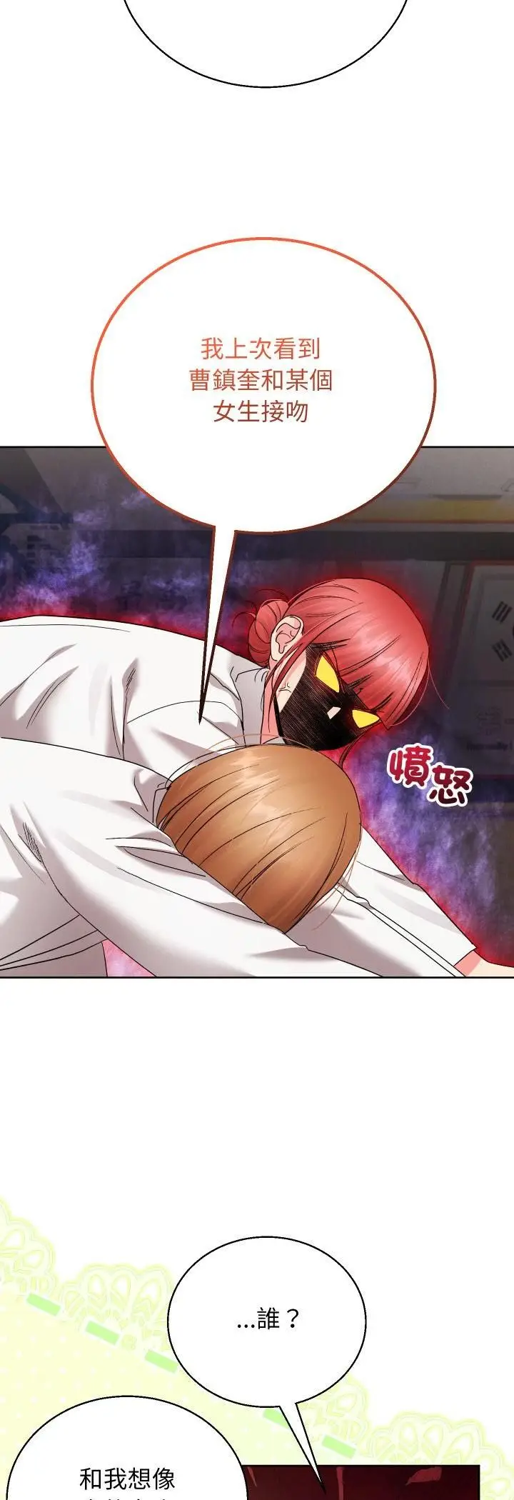 漫画《分身使我无限变强》第39话第23张图