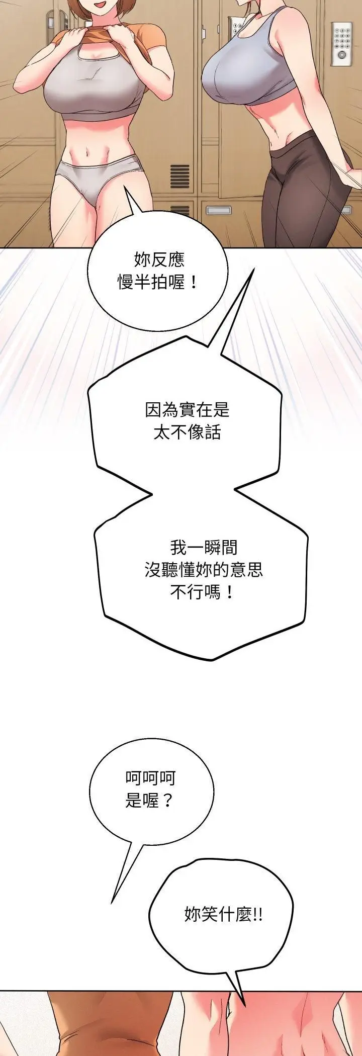 漫画《分身使我无限变强》第39话第29张图
