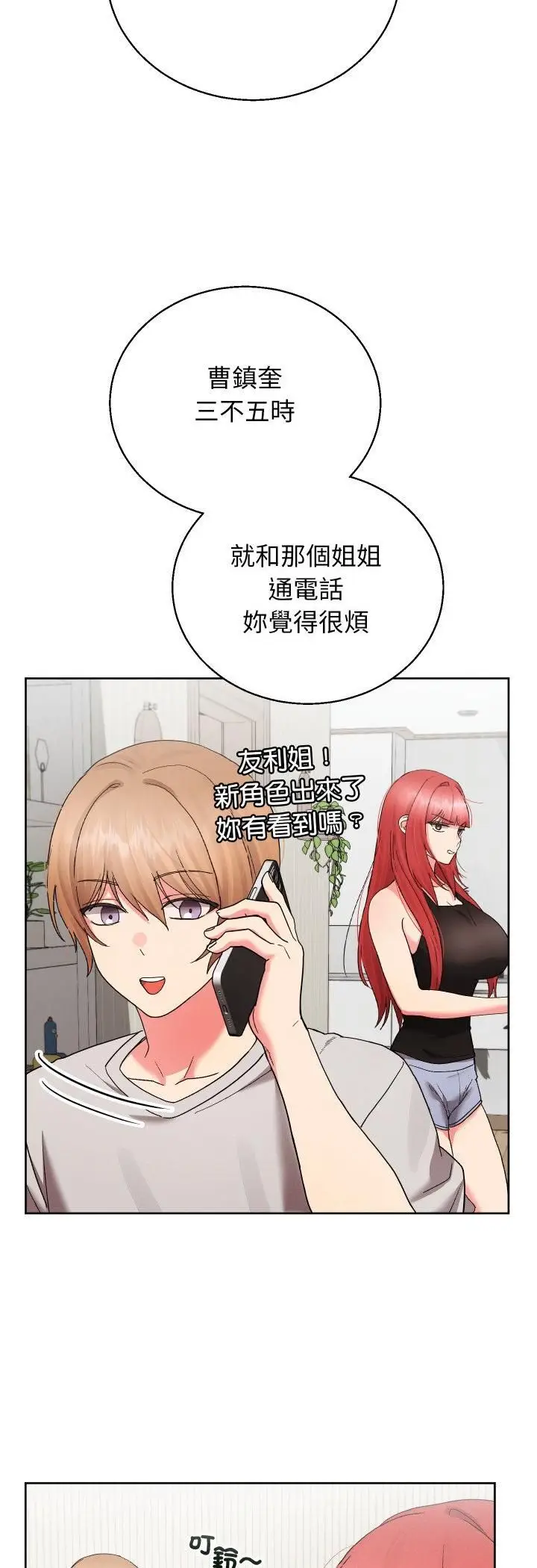 漫画《分身使我无限变强》第39话第3张图