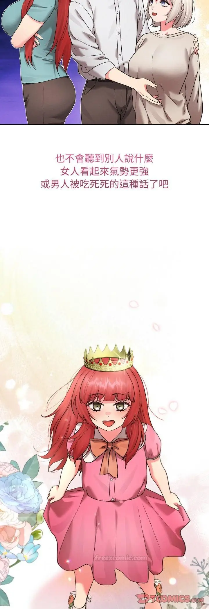 漫画《分身使我无限变强》第39话第40张图