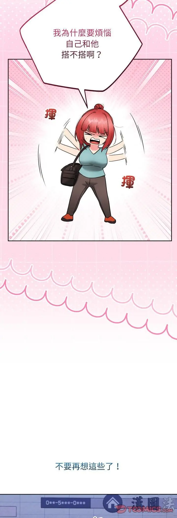 漫画《分身使我无限变强》第39话第43张图