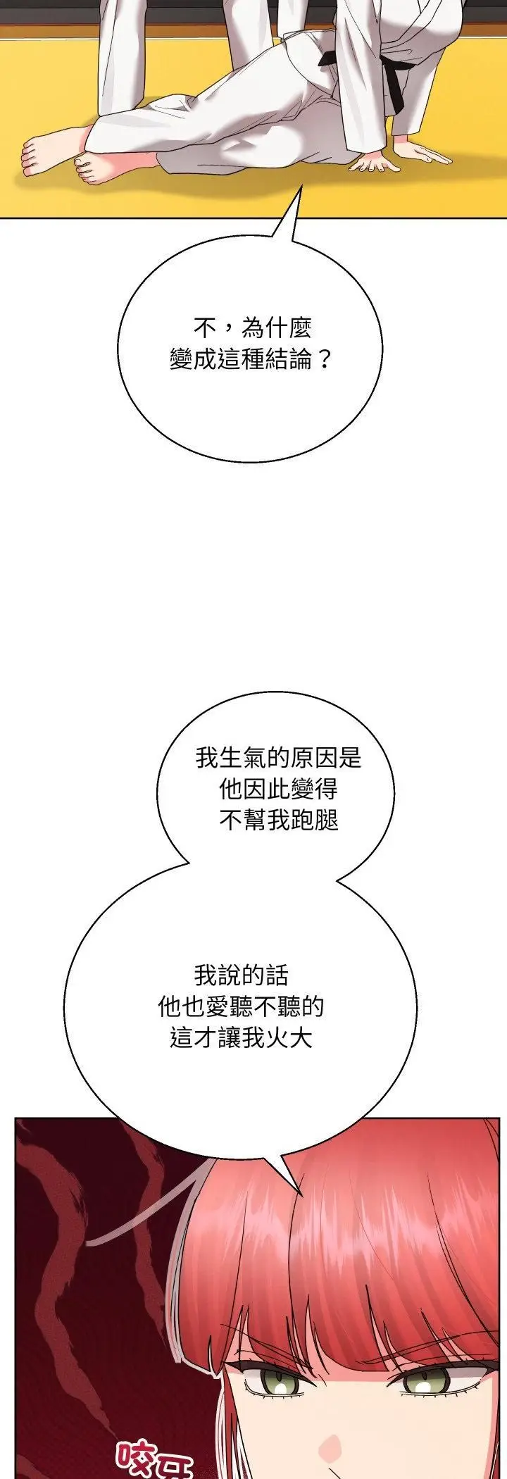 漫画《分身使我无限变强》第39话第6张图