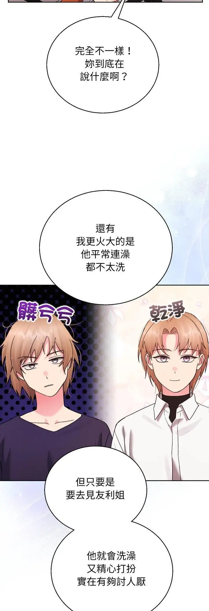 漫画《分身使我无限变强》第39话第8张图