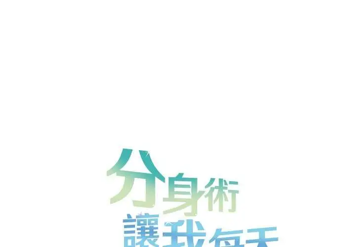 漫画《分身使我无限变强》第40话第1张图