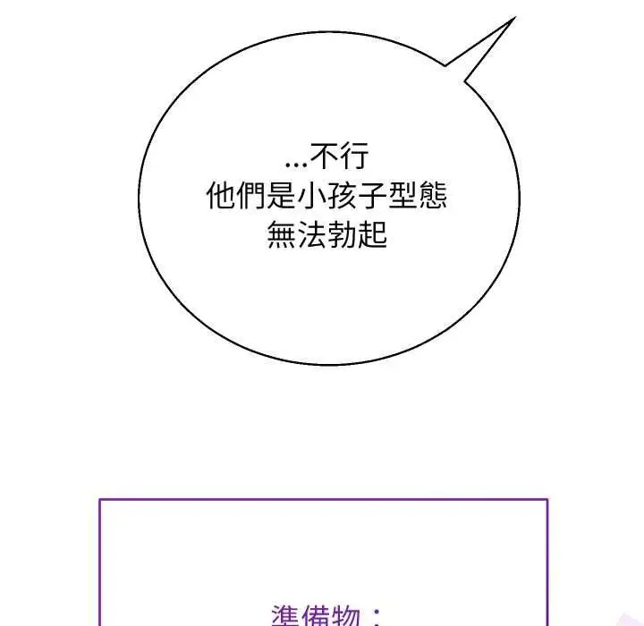 漫画《分身使我无限变强》第40话第11张图
