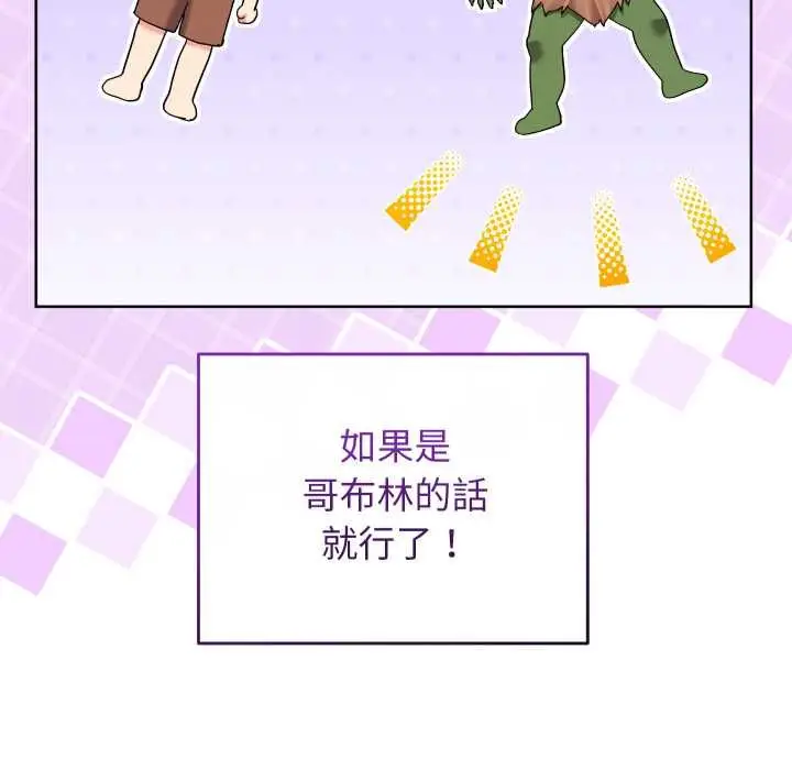 漫画《分身使我无限变强》第40话第13张图