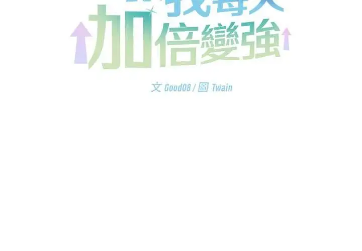 漫画《分身使我无限变强》第40话第2张图