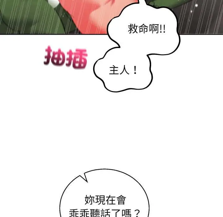 漫画《分身使我无限变强》第40话第20张图