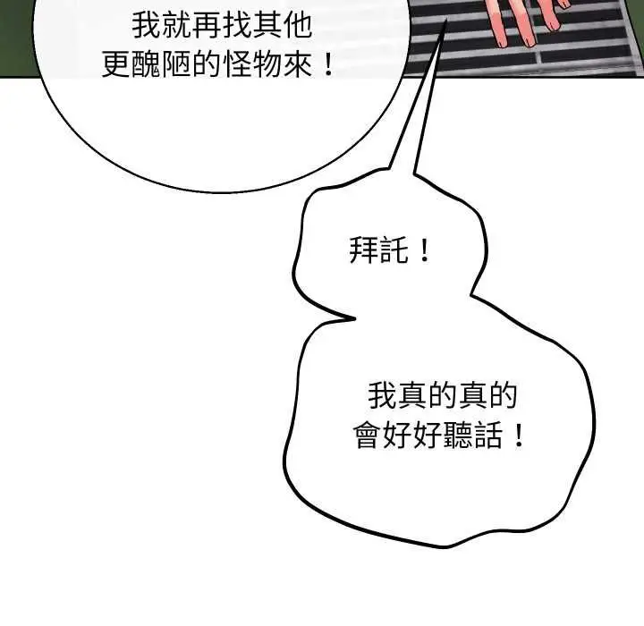 漫画《分身使我无限变强》第40话第23张图