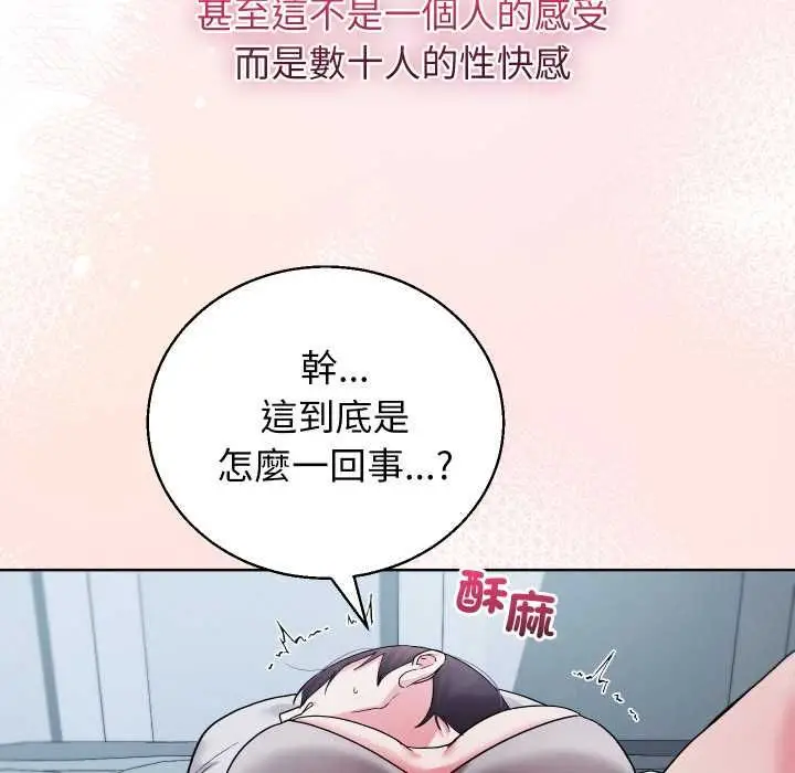 漫画《分身使我无限变强》第40话第41张图
