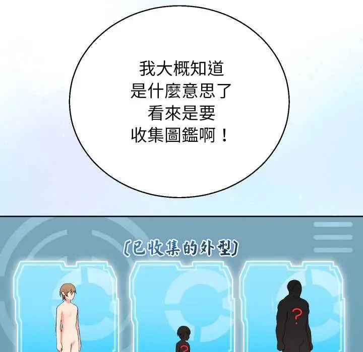 漫画《分身使我无限变强》第40话第7张图