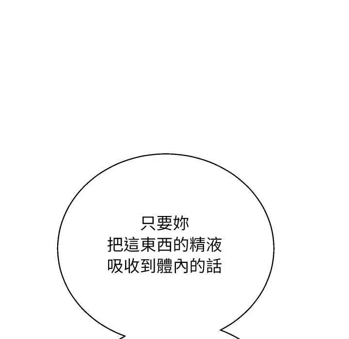 漫画《分身使我无限变强》第40话第82张图