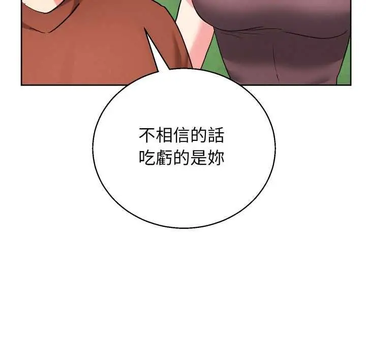 漫画《分身使我无限变强》第40话第87张图