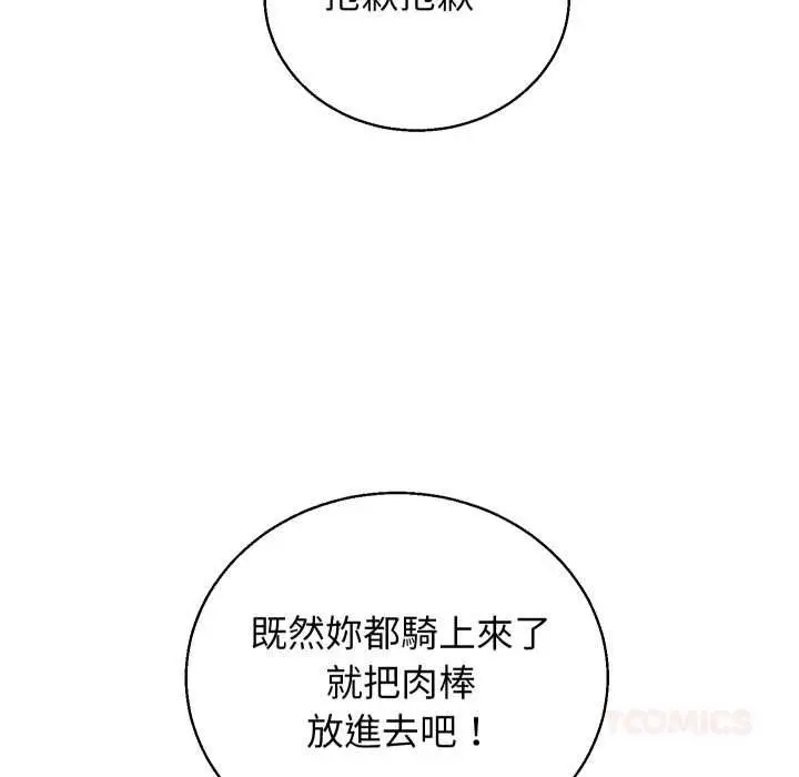 漫画《分身使我无限变强》第41话第108张图