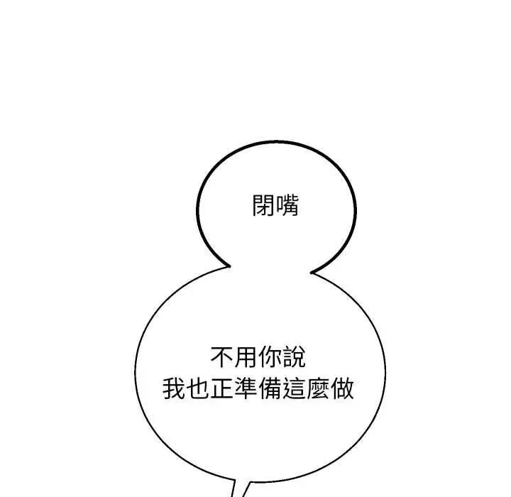 漫画《分身使我无限变强》第41话第111张图