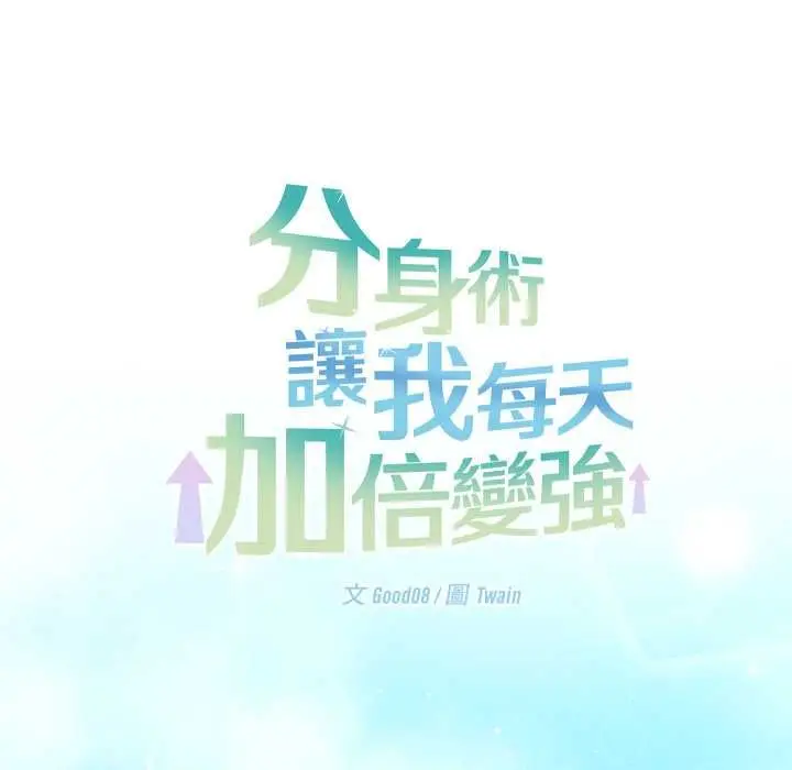 漫画《分身使我无限变强》第41话第46张图