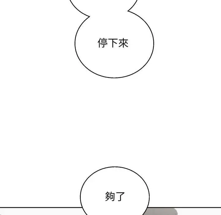 漫画《分身使我无限变强》第41话第94张图