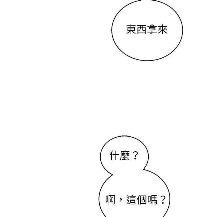 漫画《分身使我无限变强》第42话第11张图