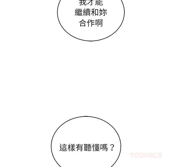 漫画《分身使我无限变强》第42话第111张图