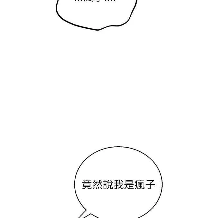 漫画《分身使我无限变强》第42话第114张图