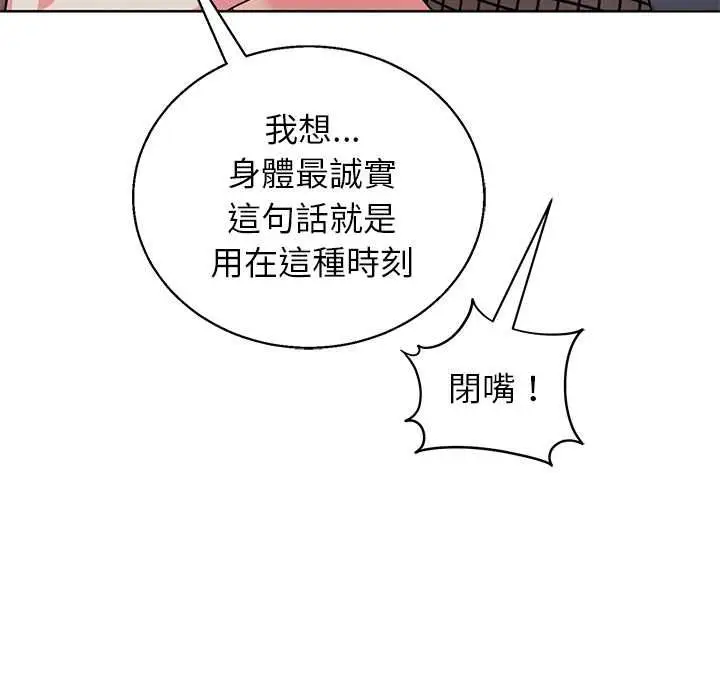 漫画《分身使我无限变强》第42话第54张图