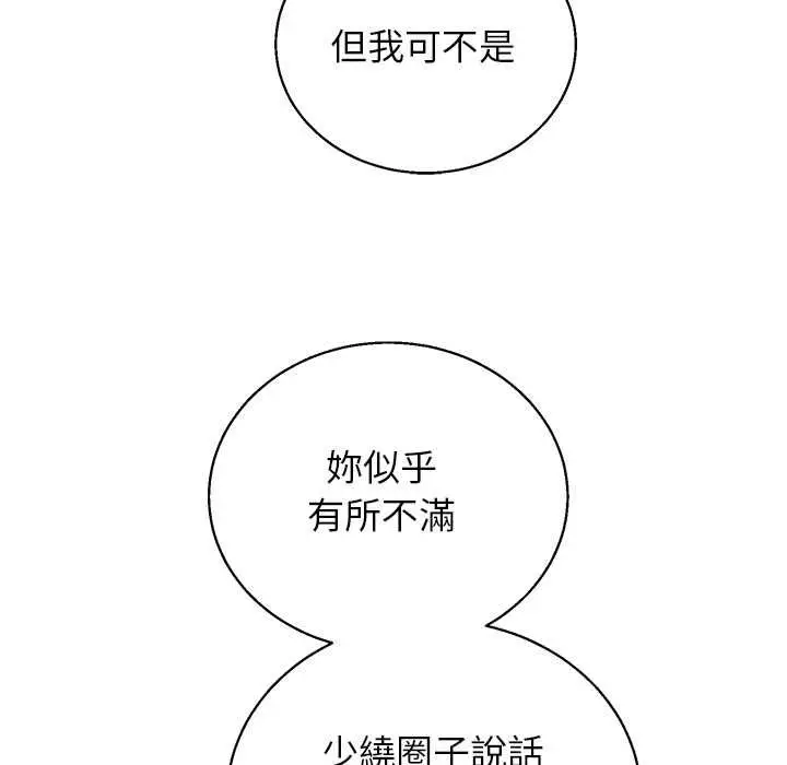 漫画《分身使我无限变强》第43话第140张图
