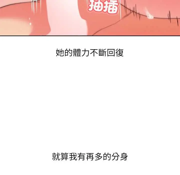漫画《分身使我无限变强》第43话第46张图