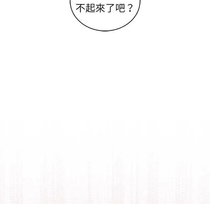 漫画《分身使我无限变强》第43话第6张图