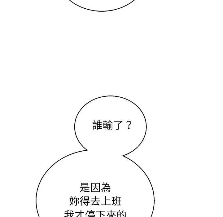 漫画《分身使我无限变强》第43话第73张图