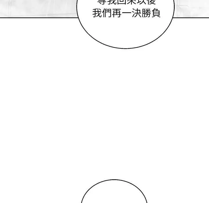 漫画《分身使我无限变强》第43话第80张图