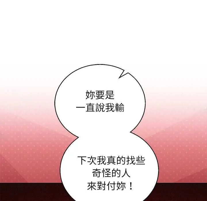 漫画《分身使我无限变强》第43话第83张图