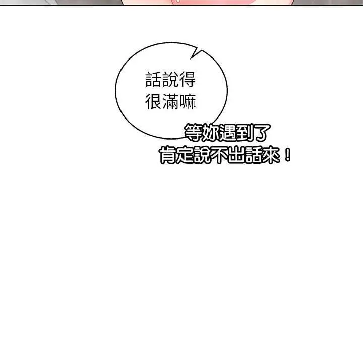 漫画《分身使我无限变强》第43话第88张图