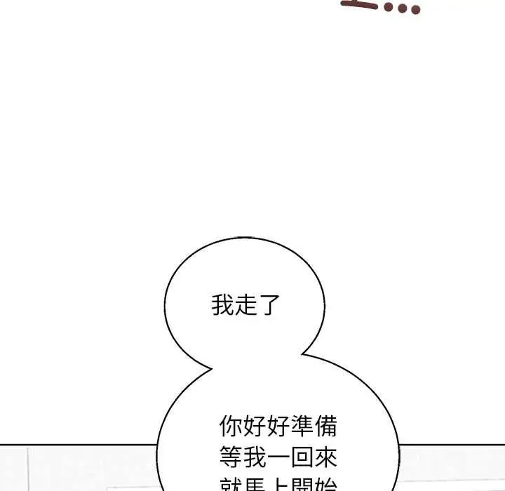 漫画《分身使我无限变强》第43话第99张图