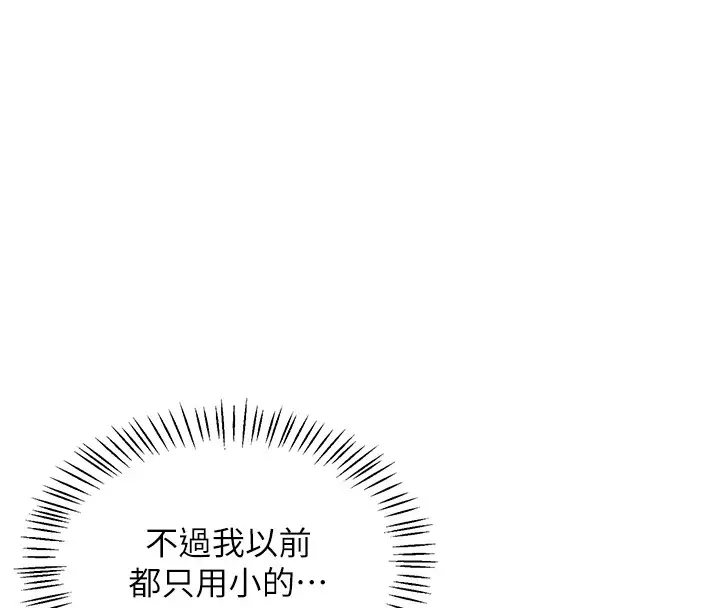 漫画《飞机杯女神连线中》第1话第100张图