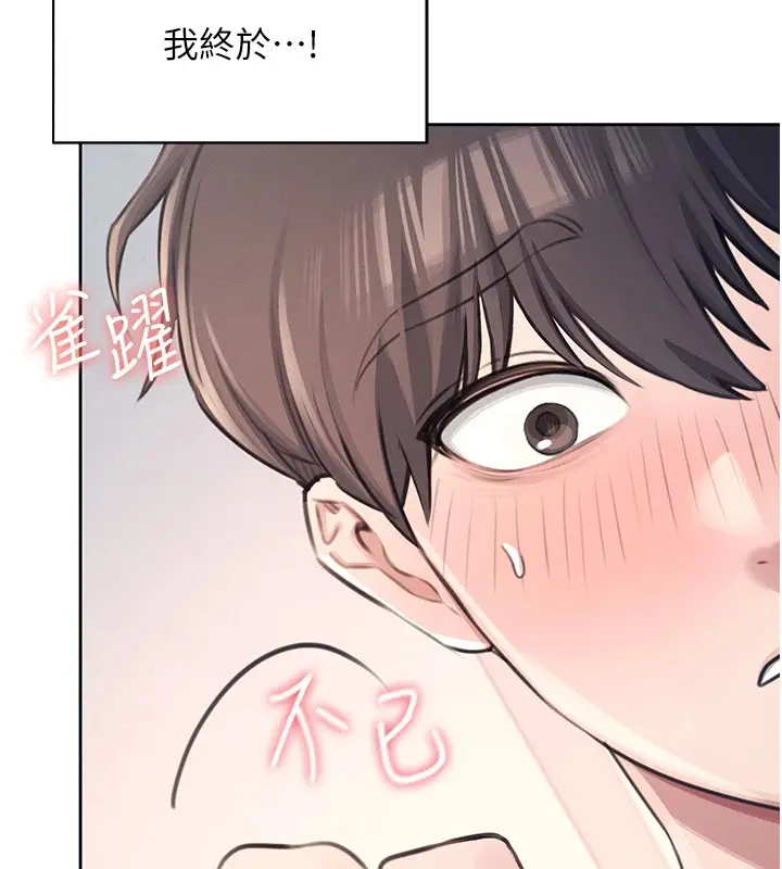 漫画《飞机杯女神连线中》第1话第108张图