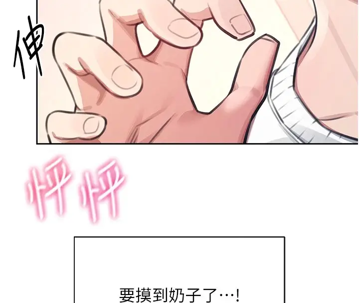 漫画《飞机杯女神连线中》第1话第109张图