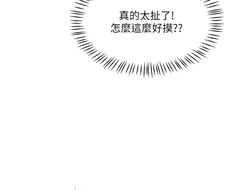 漫画《飞机杯女神连线中》第1话第113张图