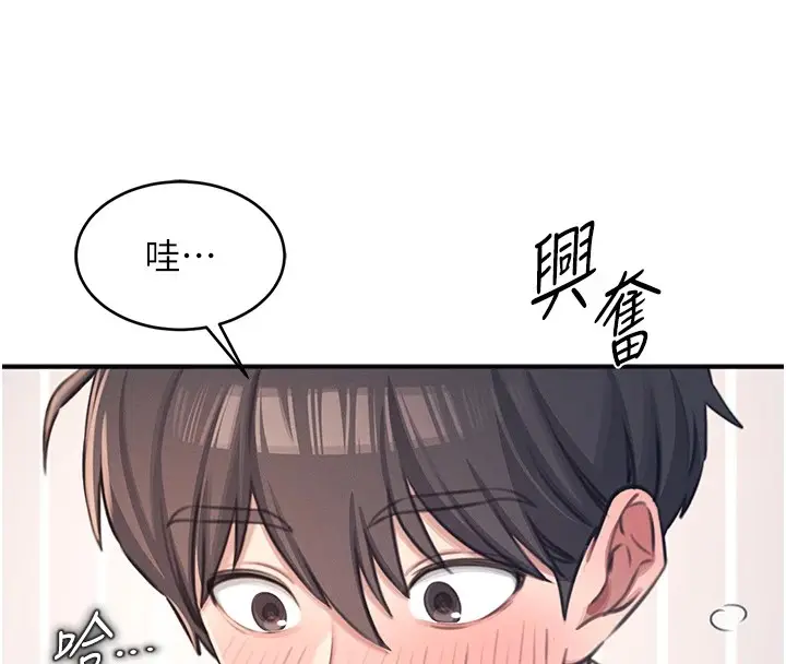 漫画《飞机杯女神连线中》第1话第121张图