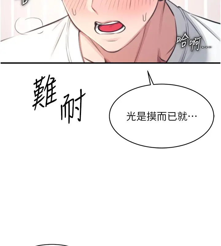 漫画《飞机杯女神连线中》第1话第122张图