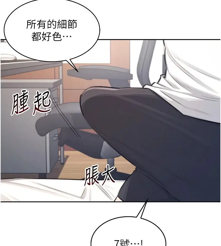 漫画《飞机杯女神连线中》第1话第123张图