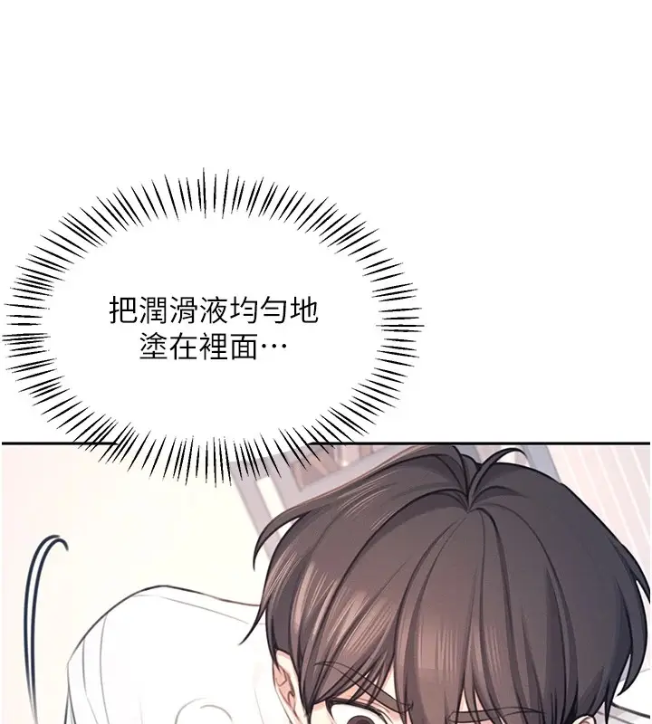 漫画《飞机杯女神连线中》第1话第129张图