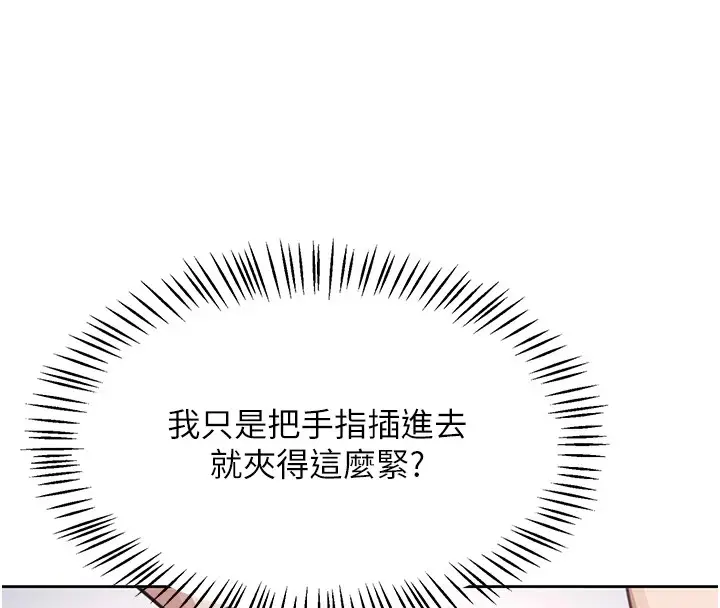 漫画《飞机杯女神连线中》第1话第132张图