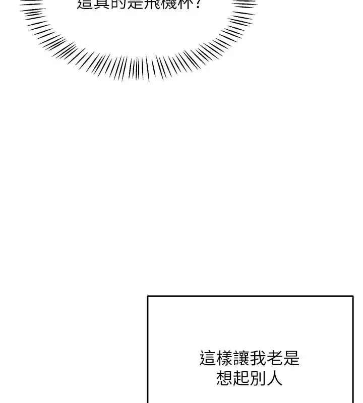 漫画《飞机杯女神连线中》第1话第134张图